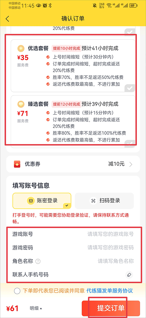 代练猫软件