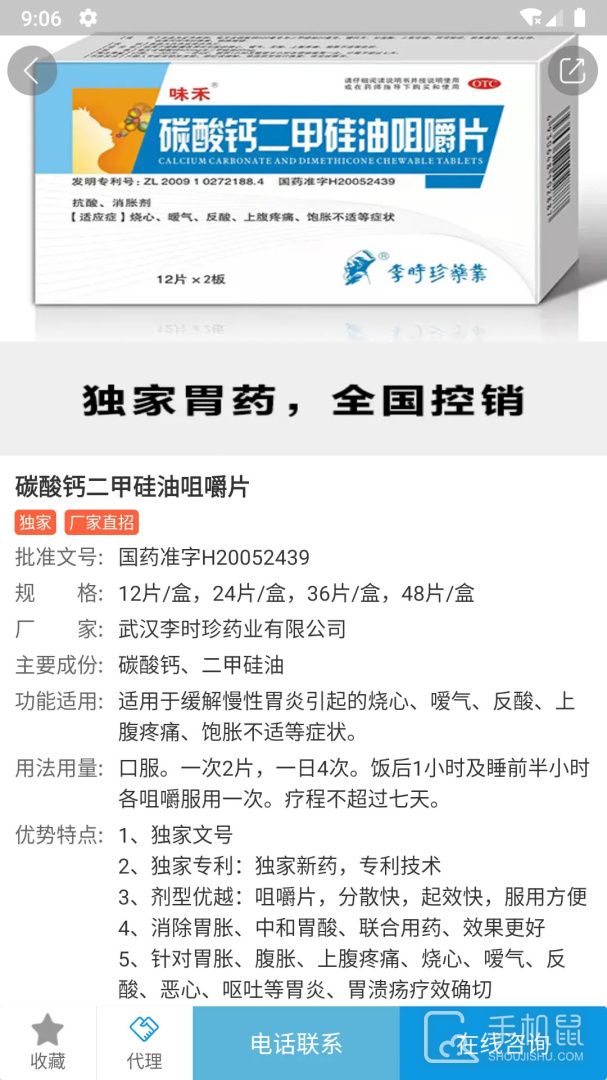 药源网 v3.0.1