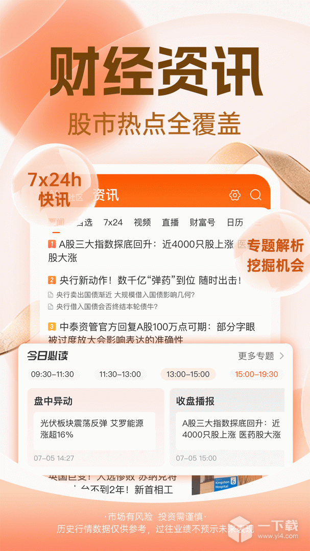 东方财富 v10.29.1最新版下载