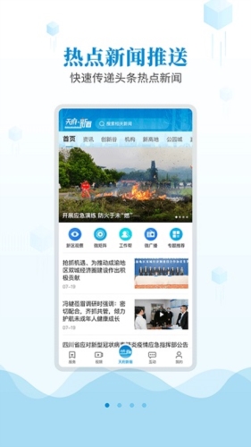 天府新眉最新版 v3.5.0