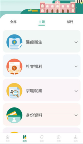 澳门公共服务一户通app图片4