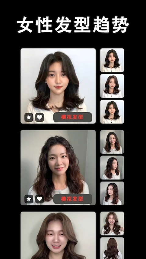 发型酷酷软件