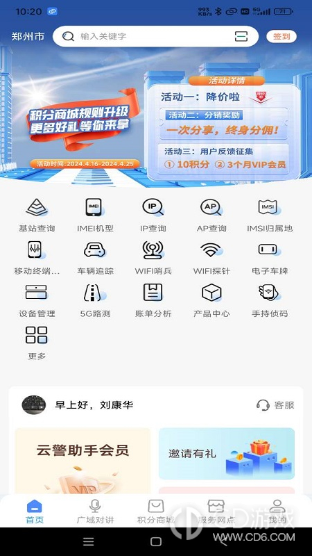 云警助手截图1