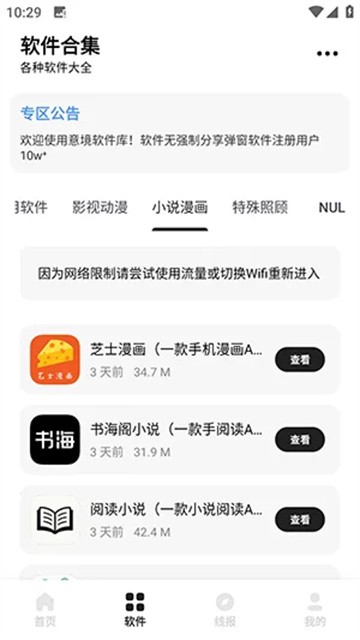 意境软件库app无限制版v1.5.3