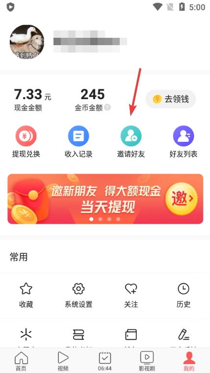 今日头条极速版图片12