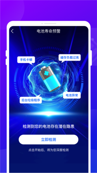 追光电池宝APP