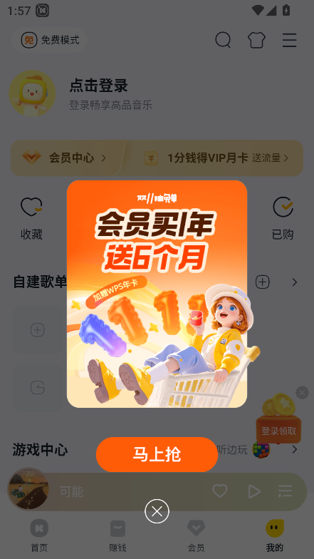 酷我音乐破解版永久vIP v11.3.20无限制解锁版