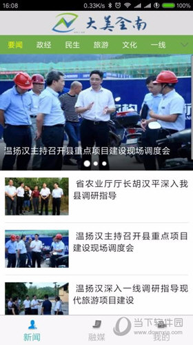 大美全南APP