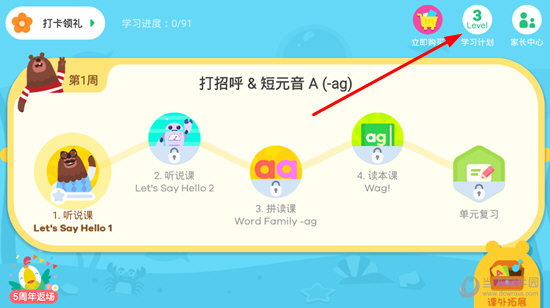 点击上方的“学习计划”选项