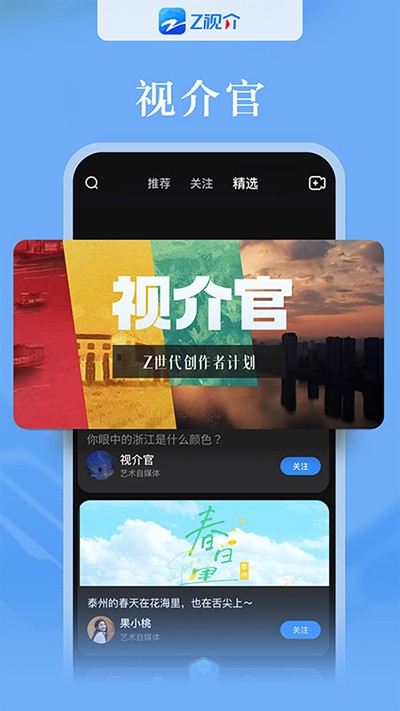 浙江卫视app v6.3.2安卓版下载