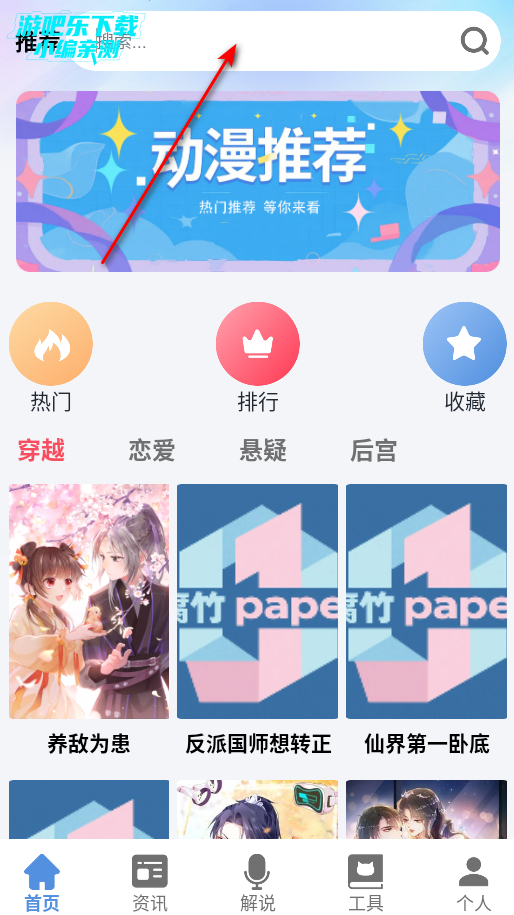 腐竹paper漫画工具手机版