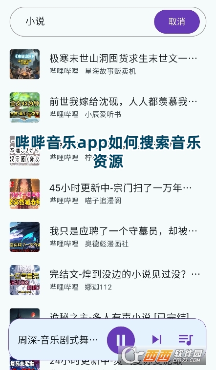 嗶嗶音樂app2025免費版下載