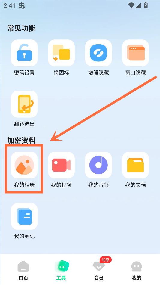 怎么隐藏相册截图2