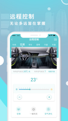 智慧云控app v6.1.2