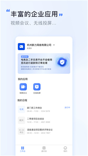 觅讯会议app官方版 v1.8.3