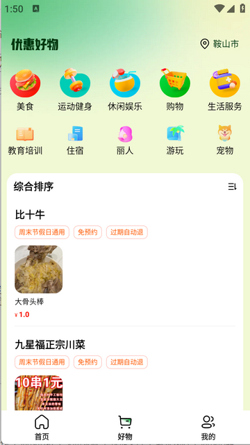 每日生鲜团购2025最新版