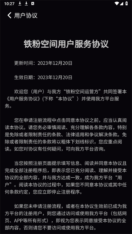 铁粉空间app安卓手机版