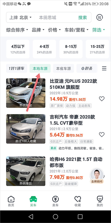 瓜子二手车网官方买车