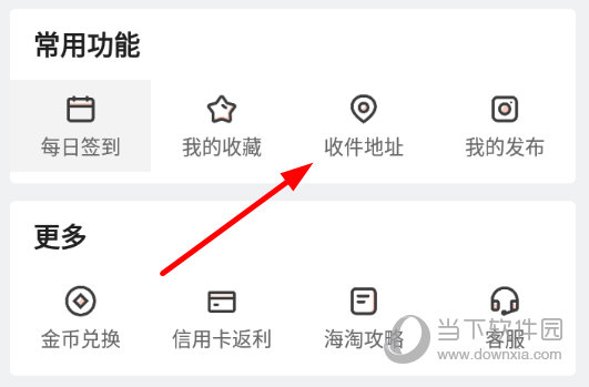 点击“收件地址”