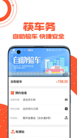 筷车务app v8.0.9安卓版下载