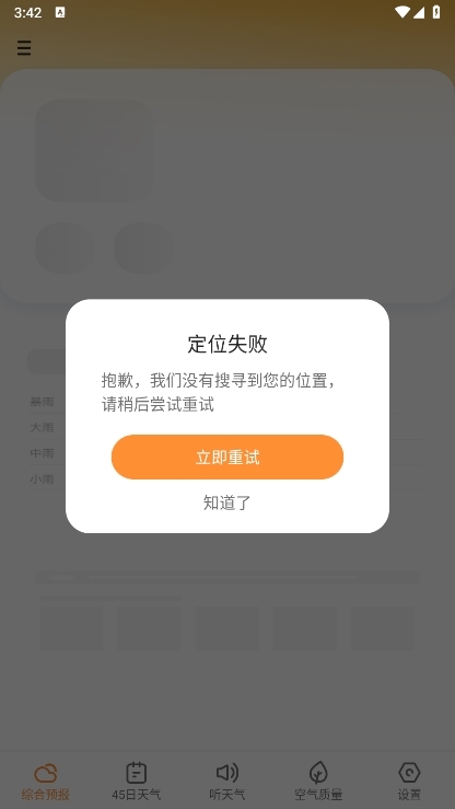 小即天气APP使用截图4