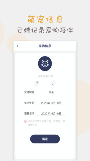 猫语交流翻译器2