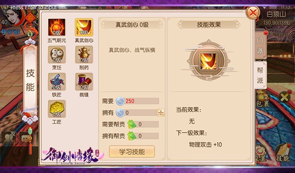 御剑情缘单机版游戏截图6