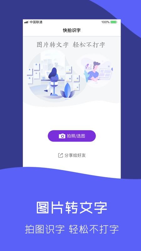 快拍识图文字识别app 1.2.6