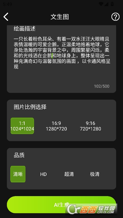 全能AI智能助手app官方免費下載