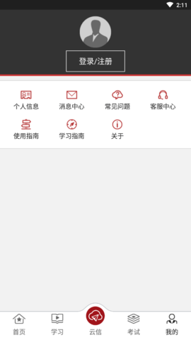 军盾学院app v3.0.37安卓版下载