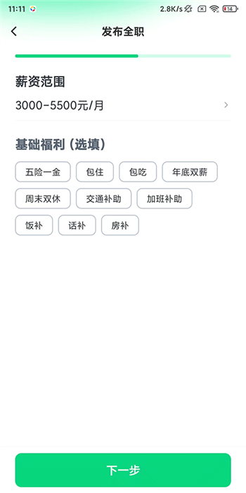 怎么发布招聘？配图5