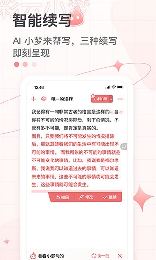 彩云小梦app v3.11.0安卓版下载