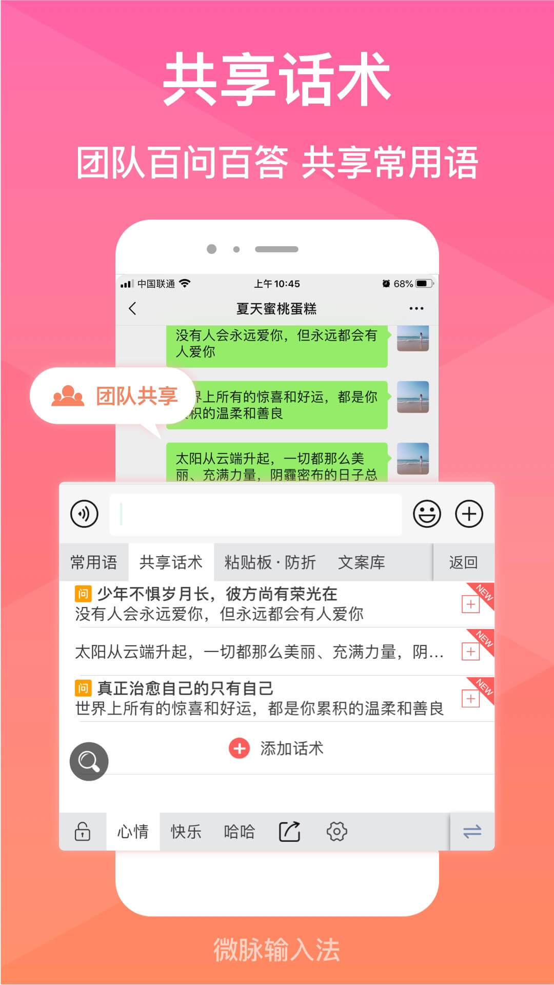 微脉输入法app下载安装 v2.6.08 安卓版