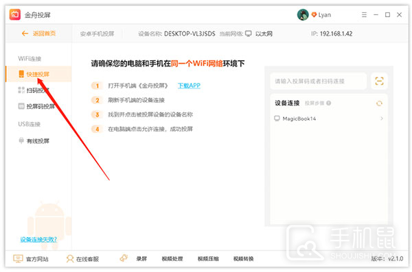 金舟投屏