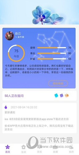 达达生日APP