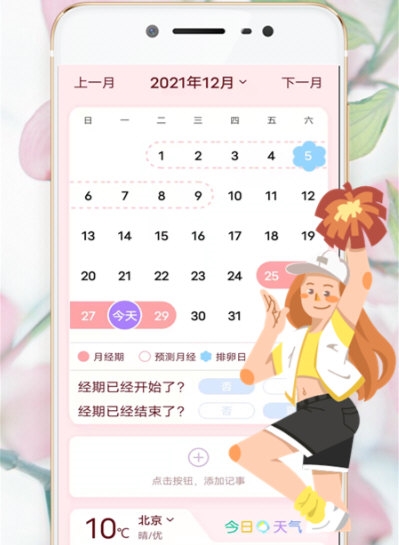 姨妈管家4