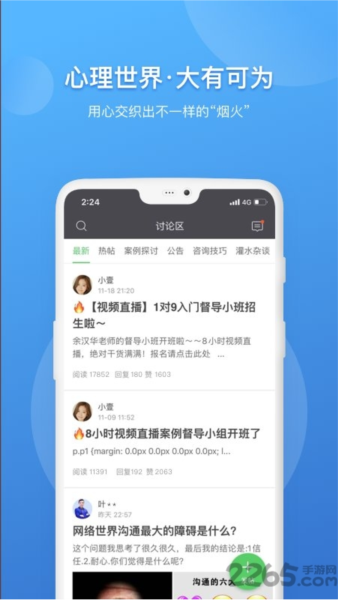 壹点灵心理咨询师app v2.6.85