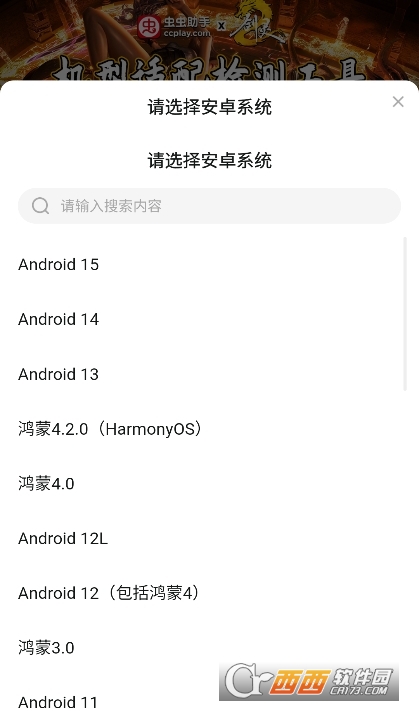 蟲蟲助手劍靈2機型適配檢測工具下載 V1.0最新版截圖1