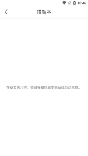 中医通免费版如何看错题2