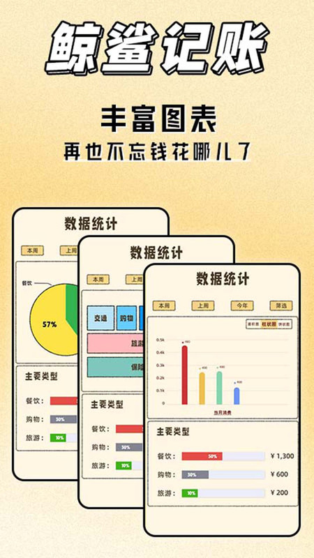 鲸鲨记账app v1.0.0