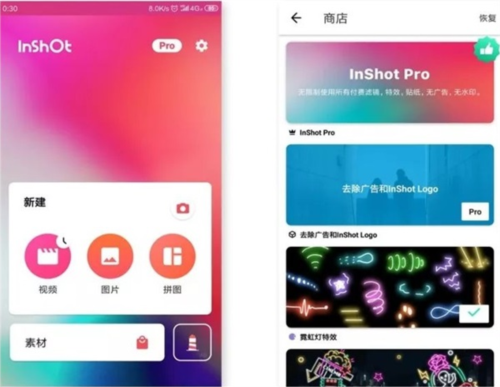 InShot软件3