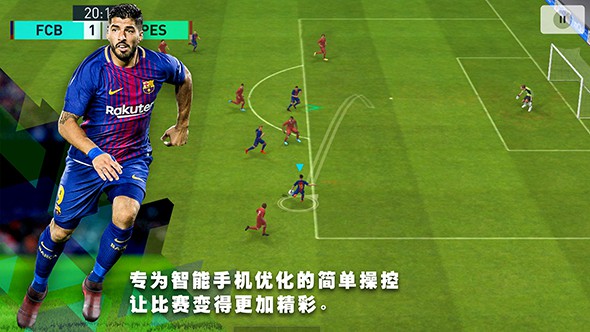 实况足球网易版2025