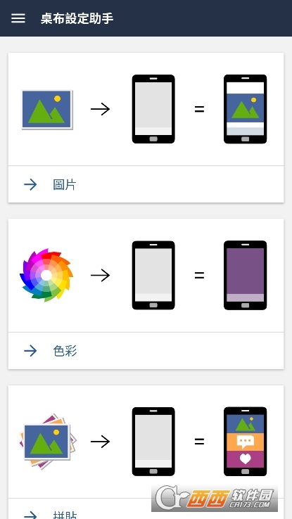 桌布設定助手app下載 V2.0.2最新版截圖1