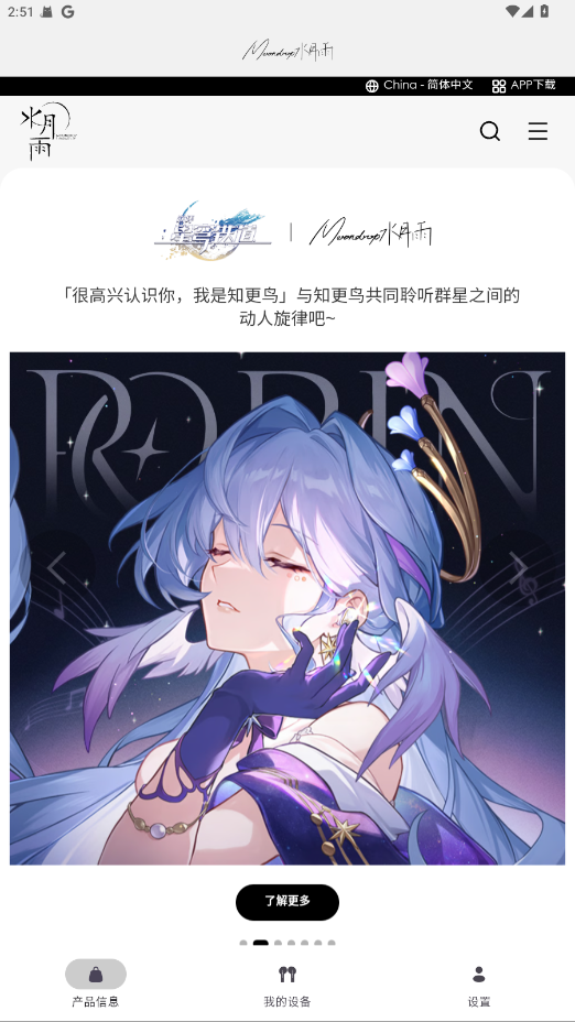 MOONDROP软件 v2.8.5c