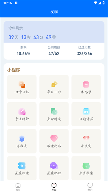 喵喵倒数日