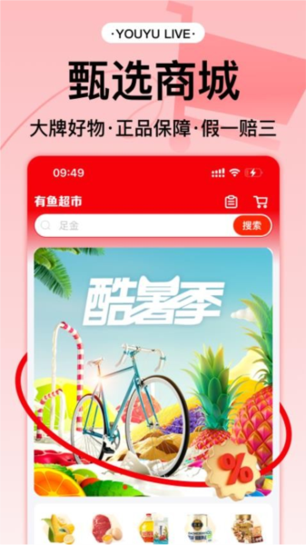 有鱼生活app v4.2.1