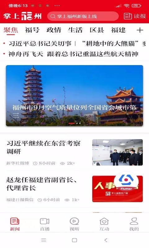 掌上福州app v4.2.1安卓版下载