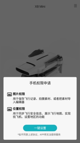 FIMI Navi Mini app介绍2