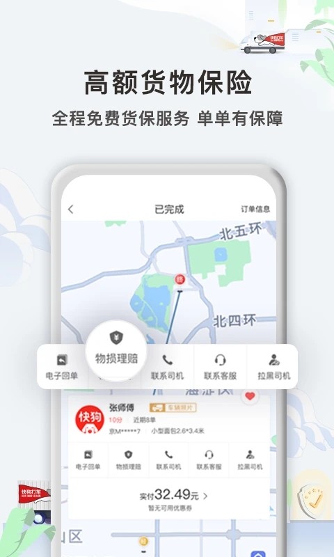 快狗打车企业版app下载安装截图