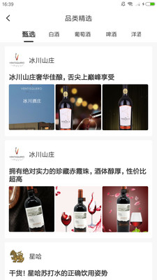 酒便利